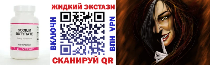 БУТИРАТ Butirat  Спас-Клепики 